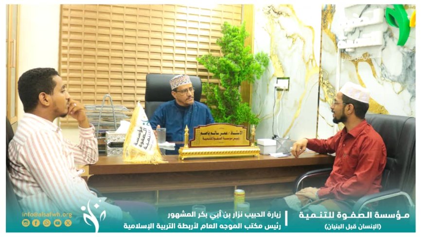 رئيس مجلس مكتب الموجه العام للأربطة الإسلامية يزور مؤسسة الصفوة بالعاصمة عدن