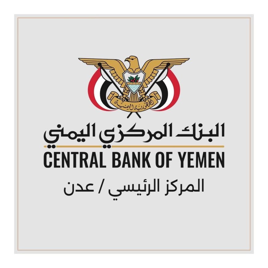 تراجع الطلبات يجبر المركزي على تأجيل المزاد النقدي في عدن