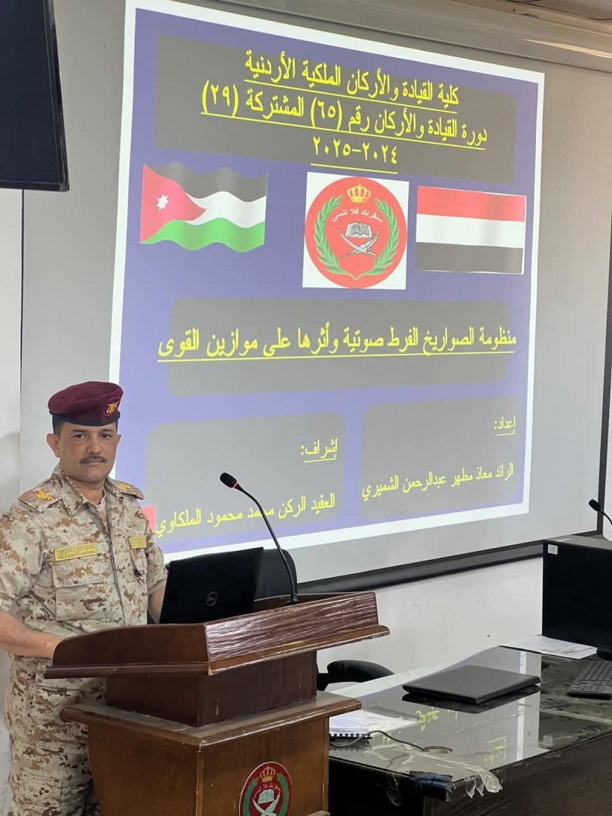الرائد معاذ الشميري ينال درجة الماجستير ولقب الركن من كلية القيادة والأركان الملكية الأردنية