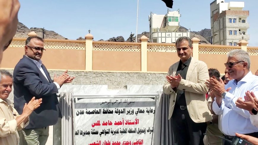 محافظ العاصمة عدن يضع حجر الأساس لمبنى السلطة المحلية بمديرية التواهي