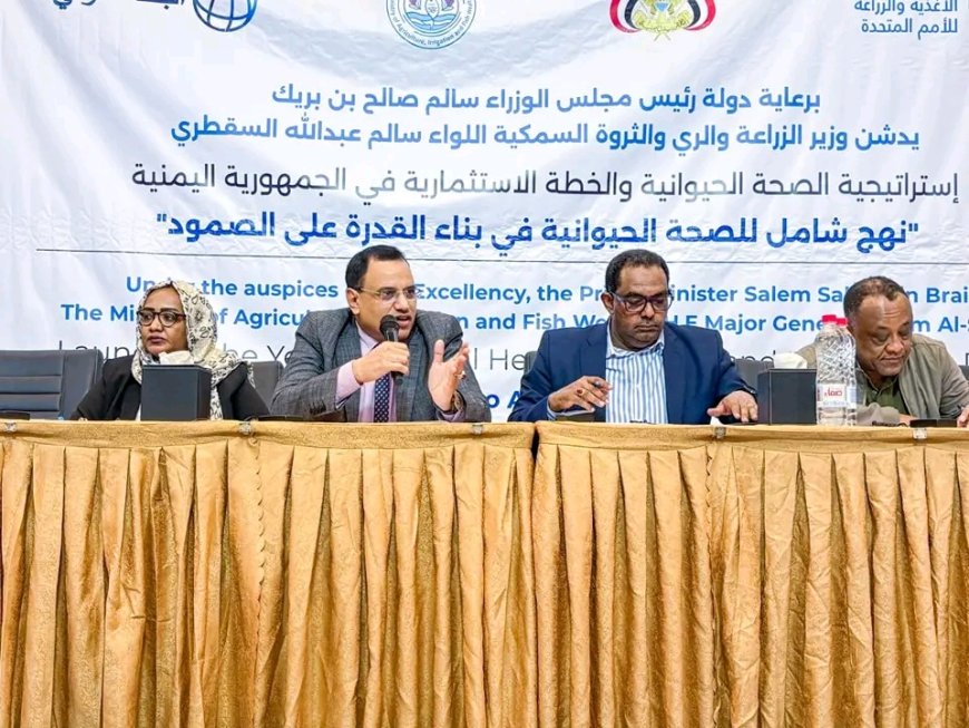 برعاية رئيس الوزراء.. الوزير السقطري يدشن الاستراتيجية الوطنية للصحة الحيوانية والخطة الاستثمارية في عدن