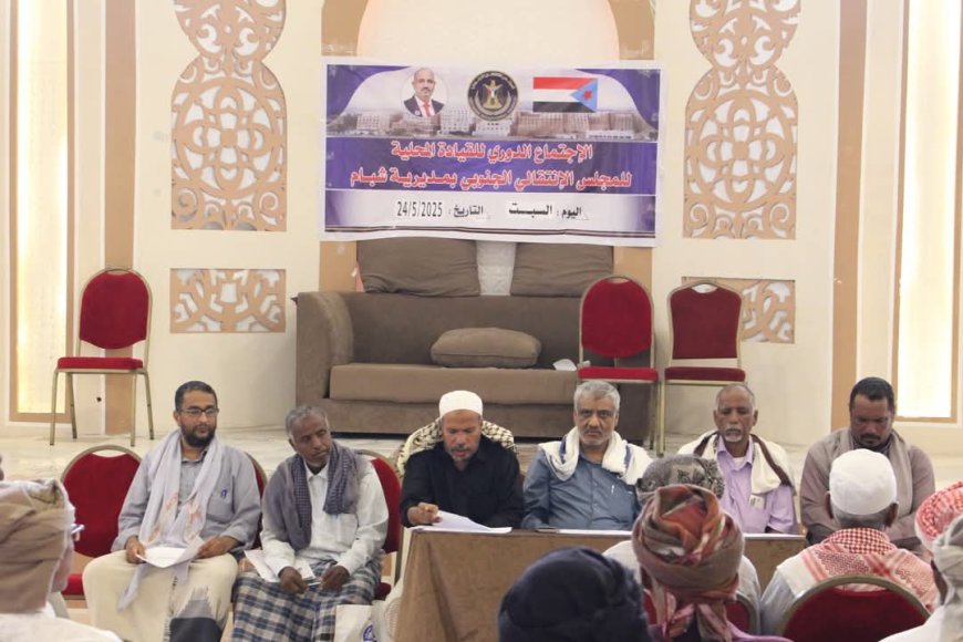 القيادة المحلية لانتقالي شبام تعقد اجتماعها الموسع لمراجعة أداء الفصل الأول من عام 2025
