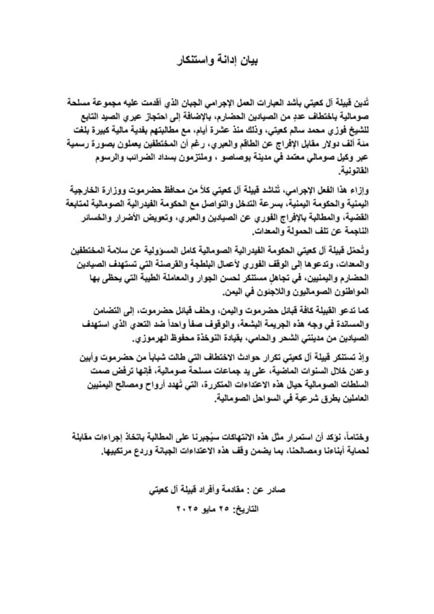 اختطاف صيادين حضارم من قِبل جماعة مسلحة صومالية.. وشخصيات قبلية تستنكر