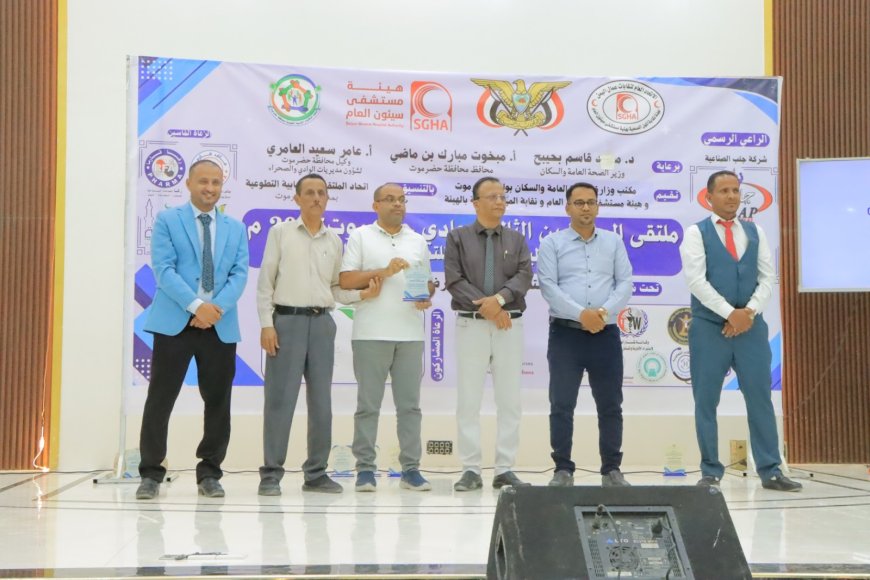 إقامة الملتقى الثالث للمرضين بحضرموت الوادي بسيئون وتكريم المبرزين في المستشفيات والمراكز الطبية التخصصية