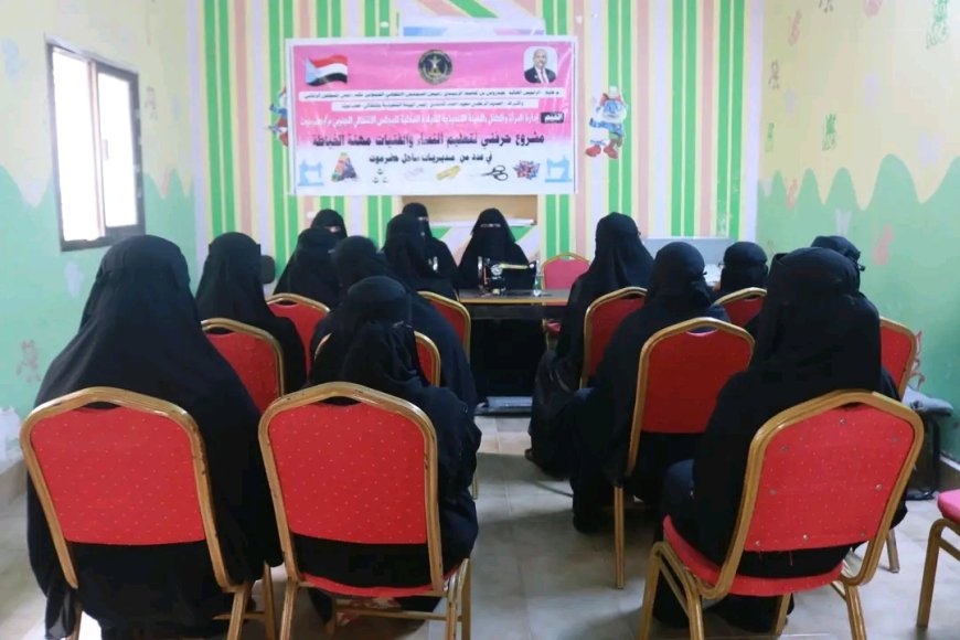 انتقالي حضرموت يواصل تنفيذ مشروع "حرفتي" لتعليم الخياطة للنساء والفتيات بالمكلا