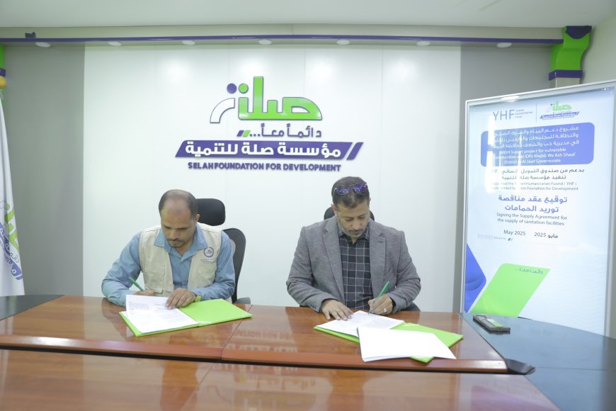 بدعم من صندوق التمويل الإنساني (YHF).. مؤسسة صلة للتنمية توقّع أربع مناقصات لتوريد مستلزمات إنسانية في قطاع المياه والنظافة