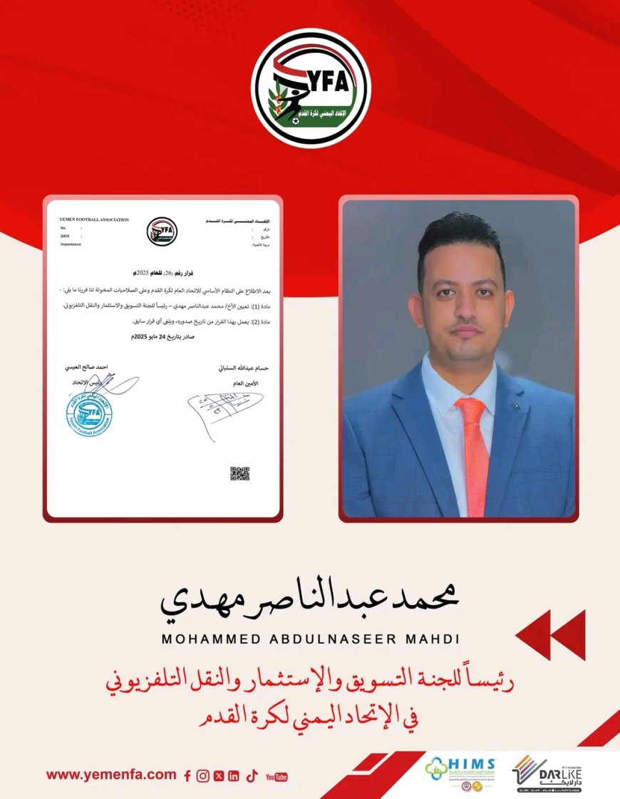 محمد عبدالناصر مهدي رئيسا للجنة التسويق والاستثمار والنقل التلفزيوني بالاتحاد