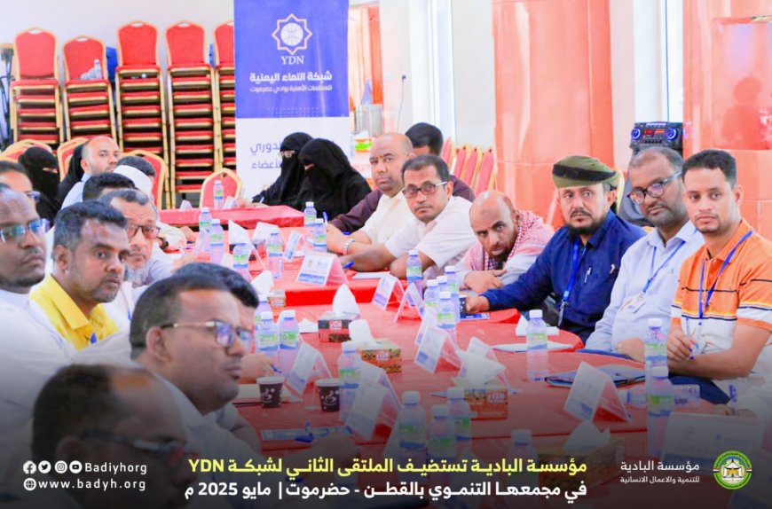 مؤسسة البادية تستضيف الملتقى الثاني لشبكة YDN في مجمعها التنموي بالقطن