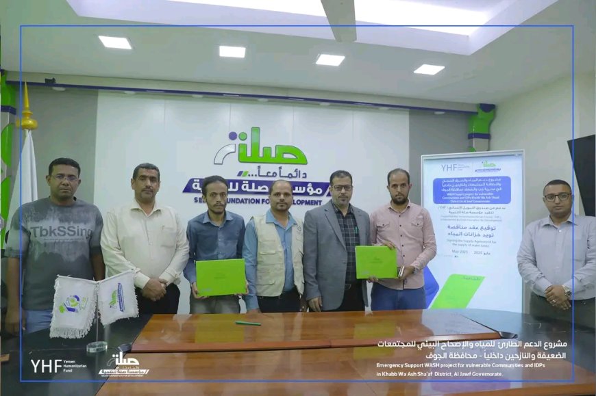 بتمويل من صندوق التمويل الانساني في اليمن (YHF).. صلة توقع أربع عقود توريد لتقديم المواد الإنسانية في قطاع المياه والإصحاح البيئي والنظافة الصحية