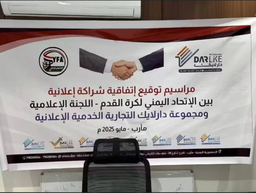 دار لايك شريك اعلاني جديد مع اللجنة الإعلامية بإتحاد كرة القدم