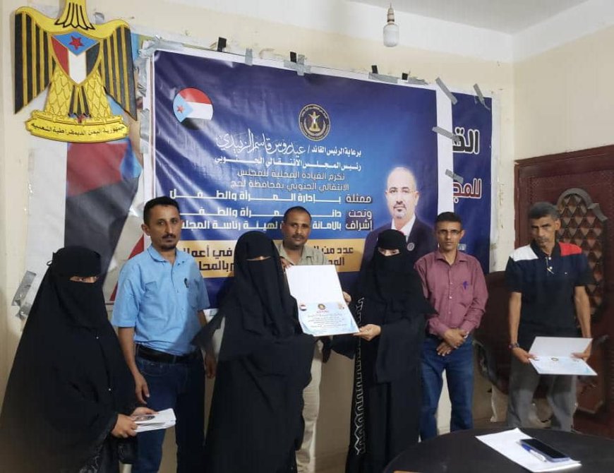 انتقالي لحج يكرم عدد من العاملات المتميزات في اعمالهن بالقطاع العام في المحافظة