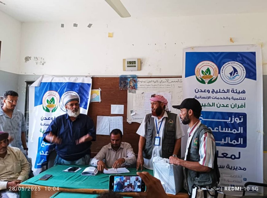 هيئة الخليج وعدن للتنمية والخدمات الإنسانية توزع مساعدات مالية لعدد"324" معلما ومعلمة بمدارس سرار -يافع