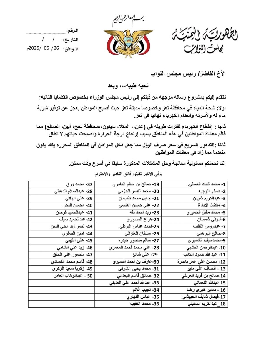 البركاني يوجه رسالة الى رئيس مجلس الوزراء بشأن انقطاعات الماء في تعز والكهرباء في عدن