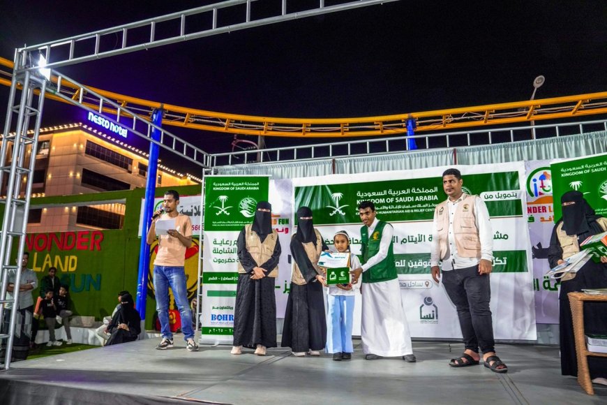 مركز الملك سلمان يكرّم 136طالباً وطالبة من الأيتام المتفوقين دراسياً ضمن مشروع رعاية وكفالة الأيتام في حضرموت
