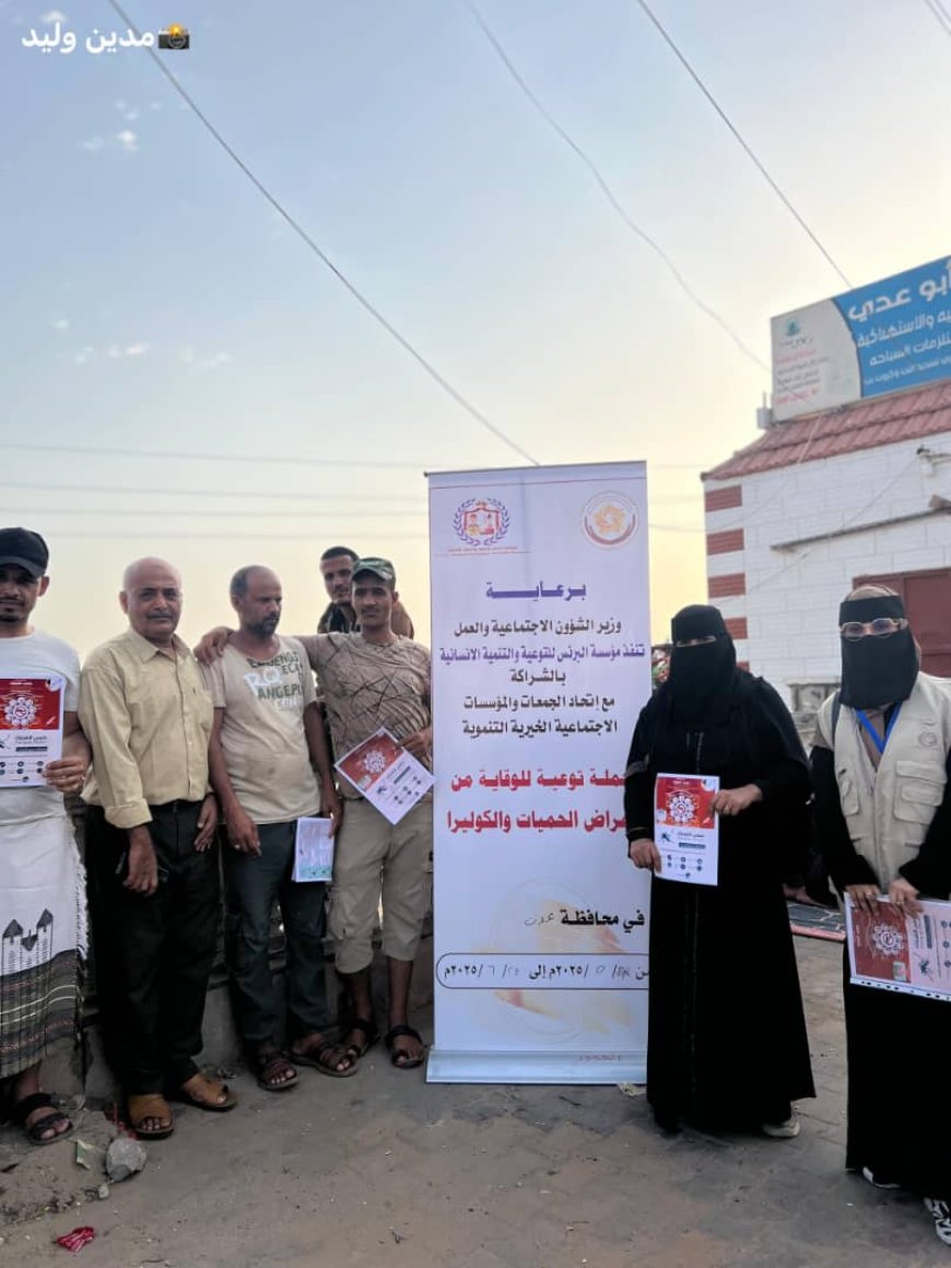 تدشين حملة توعوية حول الحمى والكوليرا في مديرية التواهي