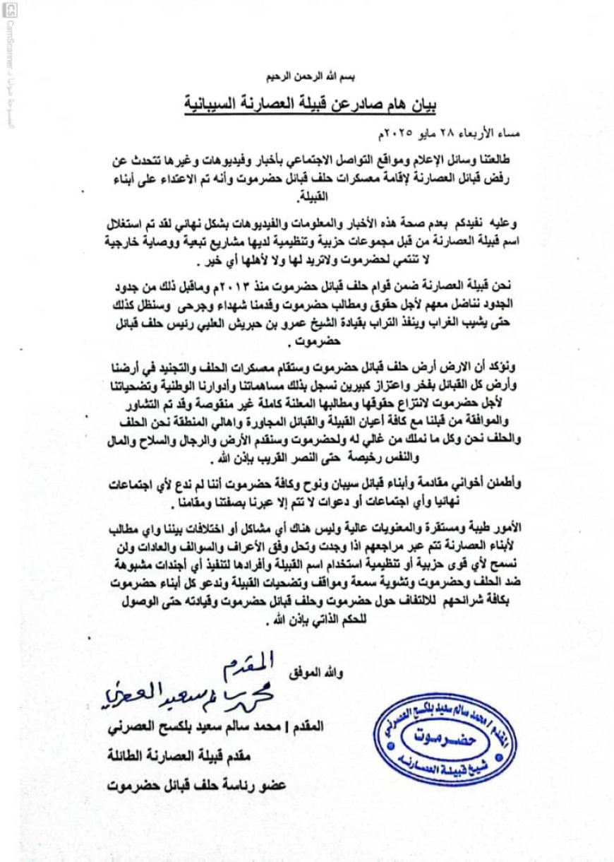 المقدم محمد بلكسح العصرني ينفي مزاعم مغلوطة ويؤكد الدعم الكامل لحلف قبائل حضرموت وقيادته