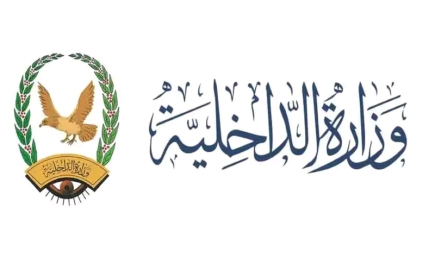 بدء صرف مرتبات شهر أبريل 2025م لمنتسبي وزارة الداخلية عبر بنك الانماء