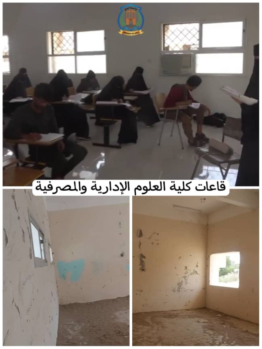 جامعة لحج بين التأسيس والتطوير