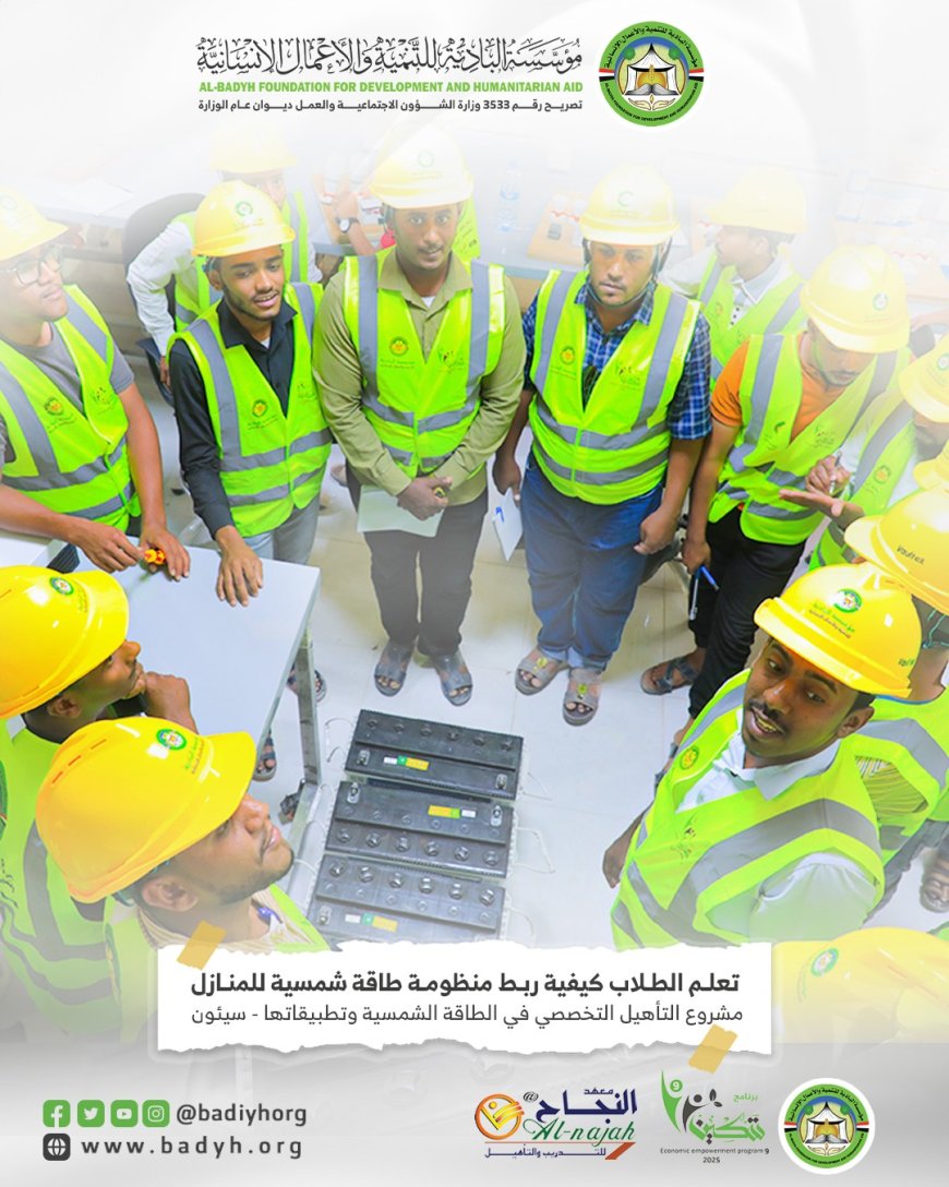 خطوة جديدة نحو التمكين بالطاقة المتجددة
