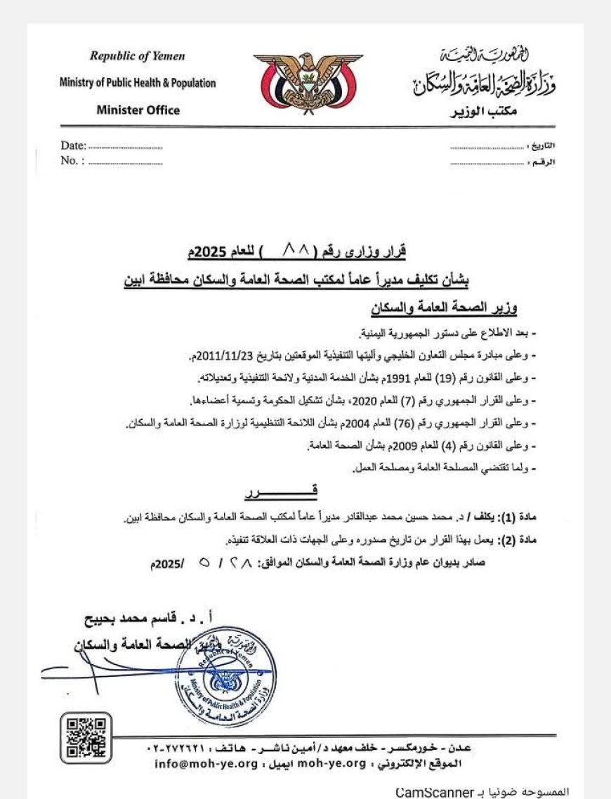 تعيين مدير جديد لمكتب الصحة في أبين خلفاً للدكتور الثرم