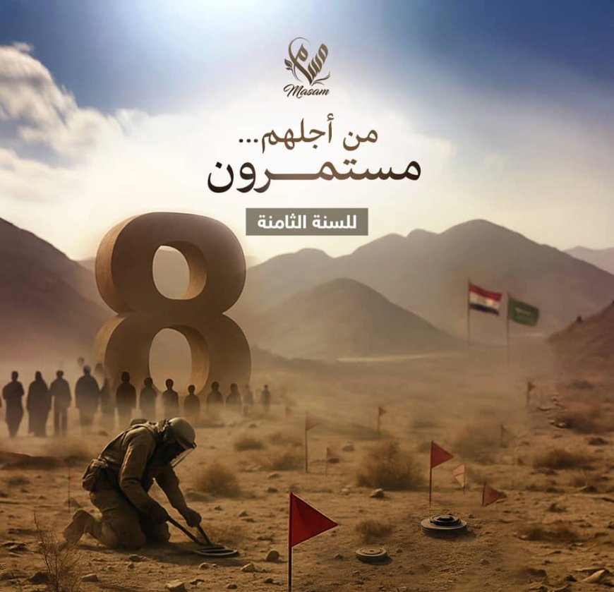 القصيبي يرفع شكره لخادم الحرمين الشريفين وولي العهد..بمناسبة تمديد عمل "مسام" لنزع الألغام في اليمن للعام الثامن