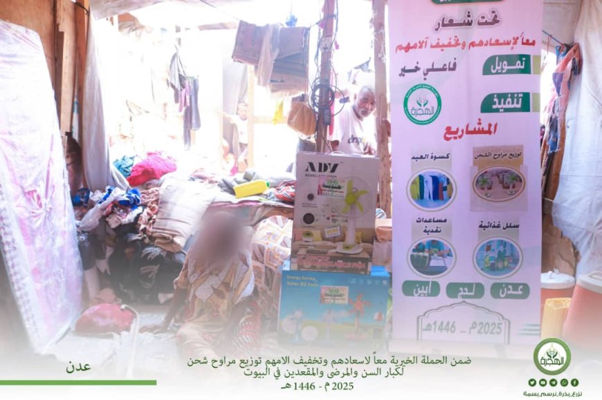 مؤسسة الهجرة توزّع مراوح شحن لكبار السن والمرضى والمقعدين في البيوت بالعاصمة عدن