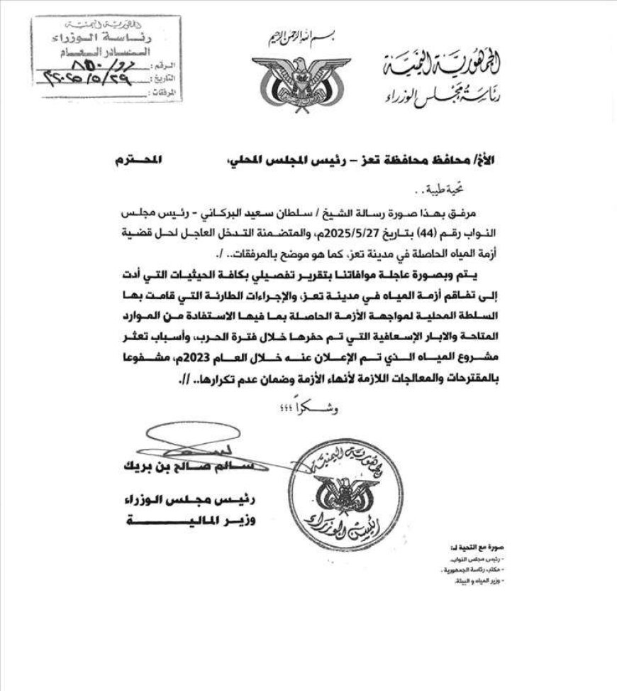 رئيس الحكومة يطالب محافظ تعز بتقديم إيضاح عاجل حول أسباب تعثر مشروع مياه الشيخ_زايد في منطقة الضباب " وثيقة"