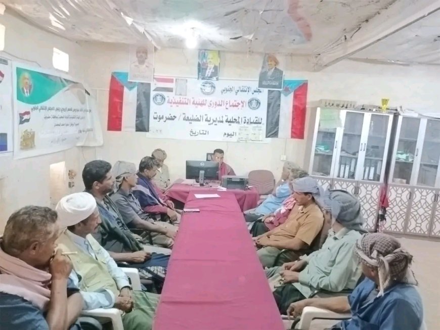 تنفيذية انتقالي الضليعة تعقد اجتماعها الدوري لشهر مايو وتناقش هموم المواطنين بالمديرية