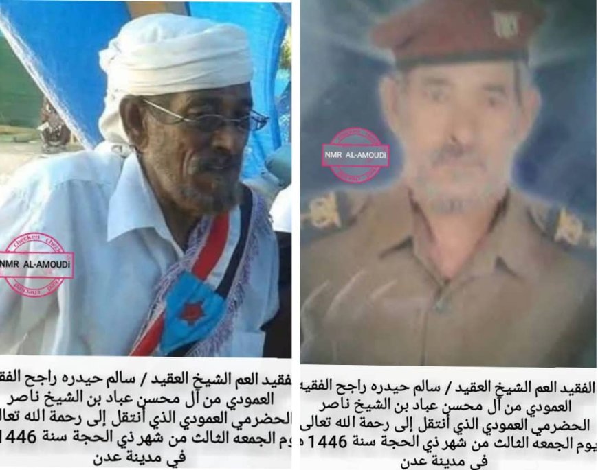 صبراً المشائخ آل العمودي