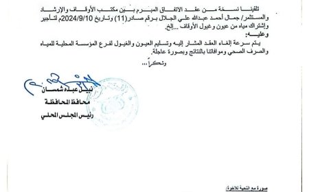 محافظ تعز يلغــي عقد استثمار آبار مياه وسط أزمة خانقة وسخط شعبي متصاعد