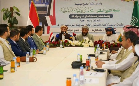 لقاء موسع يناقش ترتيبات تصعيد الحجاج اليمنيين إلى المشاعر المقدسة