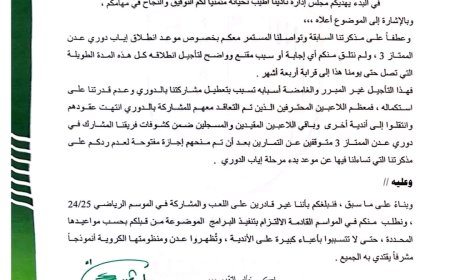 نادي وحدة عدن يُعلن عدم مشاركته في إياب دوري عدن الممتاز (3) في حال استئنافه