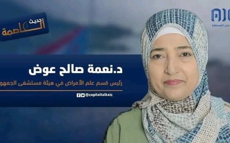 إطلاق حملة تكريم للدكتورة نعمة صالح عوض تقديرًا لعطائها الطبي والإنساني