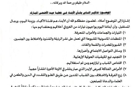 مكتب أوقاف شبوة يصدر تعميماً بشأن خطبة عيد الأضحى المبارك