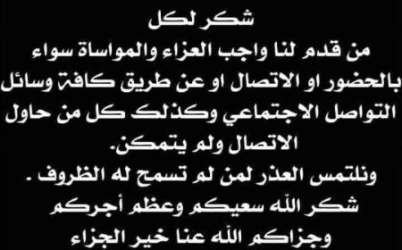 أسرة الإعلامي نظمي محسن بالضالع تقدم الشكر لكل من قدم لهم واجب العزاء في وفاة شقيقهم