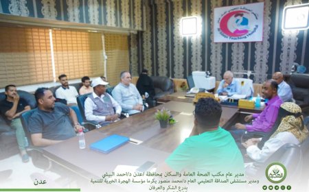 مديرا عام مكتب الصحة العامة والسكان ومستشفى الصداقة التعليمي يكرمان مؤسسة الهجرة الخيرية للتنمية