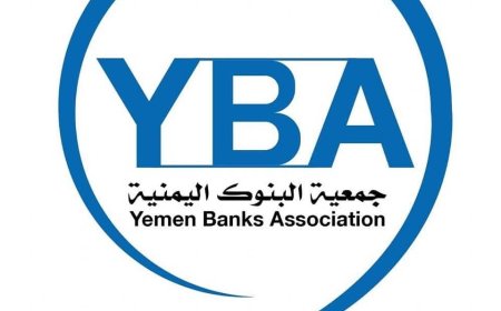 جمعية البنوك اليمنية تصدر توضيحاً حول نقل مقرها من صنعاء إلى العاصمة عدن