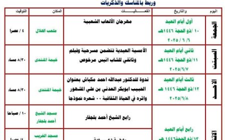 منتدى أحور الثقافي يعلن عن فعاليات عيد الأضحى المبارك