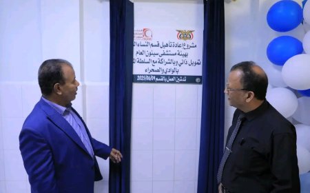 الوكيل العامري يفتتح قسم النساء العام بهيئة مستشفى سيئون العام بعد إعادة تأهيلة