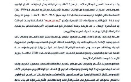 بيان من إذاعة تعز: التردد الجديد 96.5 FM