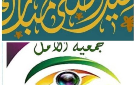 الهيئة الإدارية لجمعية الأمل للمكفوفين بأبين تهنئ قيادة السلطه المحلية بأبين بمناسبة عيد الأضحى المبارك