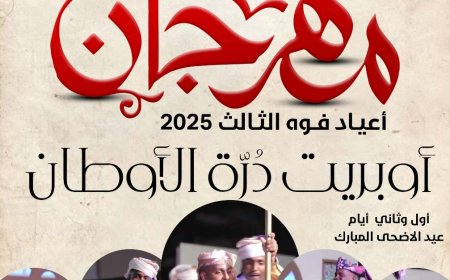 درة الأوطان .. مهرجان عيدي تدشنه فرقة العمال للألعاب والتراث الشعبي للعام الثالث على التوالي