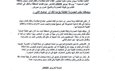 قبيلة العصارنة تنفي أي دعوة لاجتماع قبائل سيبان وتحذر إقامة أي اجتماعات وتجمهر في أرضهم 