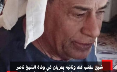 شيخ مكتب كلد ونائبه يعزيان في وفاةالشيخ ناصر عبدالله سالم الحنشي شيخ قبيلة آل حنش بيافع كلد