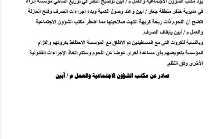 بيان صحفي صادر عن مكتب الشؤون الاجتماعية والعمل بمحافظة أبين حول شحنة اللحوم ذات الرائحة الكريهة والمنتهية الصلاحية