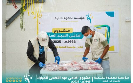 مؤسسة الصفوة تستكمل مراحل مشروع أضاحي عيد الأضحى السنوي بالعاصمة عدن