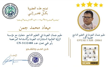 رئيسة الشبكة الوطنية لمناصرة حقوق الأشخاص ذوي الإعاقة تهنئ المدير التنفيذي بمناسبة حصوله على دبلوم وعضوية "مُقيِّم جودة في التعليم الدامج"