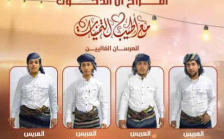 تهنئة لبيت آل الدحوك بمناسبة زفاف أبنائهم الأربعة