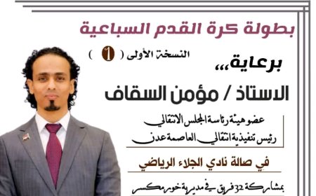 الثلاثاء.. انطلاق منافسات بطولة الجلاء السباعية الأولى بمشاركة 32 فريقًا من خور مكسر