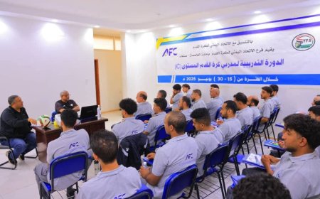 انطلاق الدورة التدريبية الآسيوية الرابعة لمدربي كرة القدم المستوى C للعام 2025 بصنعاء